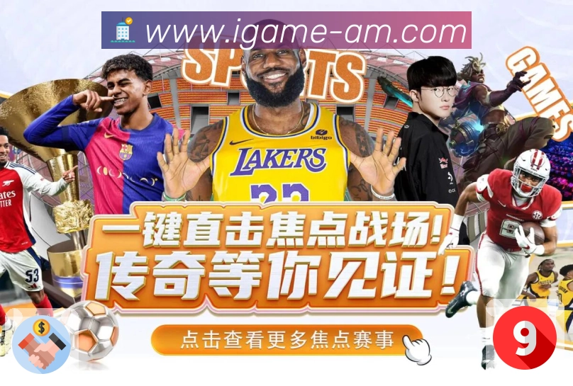 赛程联动比分